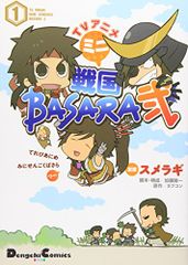 TV 애니메이션 미니 전국 BASARA 弐 (1) (전격 만화 EX) / 수메라기, 캡콤