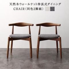 ナガノインテリア×SOLID 「SDC01」 無垢材ダイニングチェア 2脚セット