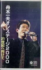 2026年最新】舟木一夫VHSの人気アイテム - メルカリ