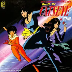 EP1枚 / 杏里 / キャッツ・アイ Cats Eye / Dancing with the Sunshine (1983年・7K-114・サントラ・北条司・ディスコ・DISCO) / C00220634