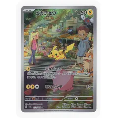 ポケモンカード　ピカチュウ AR SV2a 173/165 ポケモンカード151