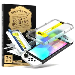 【特価商品】ベルモンド Switch/スイッチ 有機EL 用 保護フィルム ブルーライトカット 97％ 【2枚セット+簡単ガイド枠付き】ガラスフィルム | 全面保護 ピッタリサイズ 硬度 10H 貼りやすい ガイド付き ギフト プレゼント | モンスターフィル