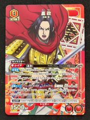 ユニオンアリーナ キングダム 嬴政 SR - メルカリ