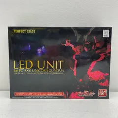 2026年最新】PG 1/60 RX-0 ユニコーンガンダム ledユニットの人気