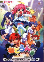 ねとらん者THE MOVIE #1ネットのすみでブログと叫ぶ dvd - メルカリ