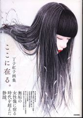 木原千春5分間ドローイング/girl - メルカリ