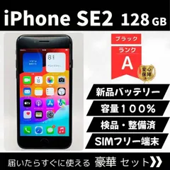iPhone SE2 128GB ブラック Aランク SIMフリー 新品バッテリー100% 動作確認済 美品コンパクト すぐ使える 管理番号46-13