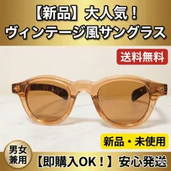 サングラス ボストン ウェリントン クリアフレーム シャンパン ベージュ ヌード ブラウンレンズ 韓国 Y2K ヴィンテージ レトロ 古着 丸メガネ 太フレーム メンズ レディース ユニセックス おしゃれ 新品 送料無料 UV400