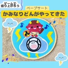 保育教材　ペープサート【かみなりどんがやってきた】ラミネートシアター幼児キッズ春　ラミネートシアター　カード　手遊び　雷　レク　ゲーム