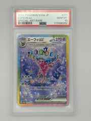 ポケモンカード 【PSA10】エーフィex SAR SV8a 211/187 PSA10】エーフィex SAR SV8a 211/187 ポケモンカード - メルカリ