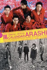 嵐 09-10年 カレンダー （箱入）