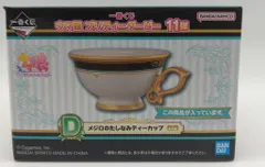 BANDAI SPIRITS 一番くじ ウマ娘 プリティーダービー 11弾 D賞 メジロのたしなみティーカップ