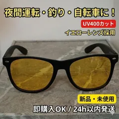 サングラス ナイトビジョン 夜間運転 イエローレンズ UV400 ウェリントン 黒 ドライブ 釣り フィッシング 自転車 バイク スポーツ ブルーライトカット 偏光 メンズ レディース おしゃれ 軽量 新品 送料無料