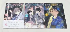 傷なし-隣の座席 猫と 純粋男 1 3 巻(初回版 未開封)
