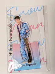 新品未開封 Snow Man 岩本照 アクリルスタンド アクスタFest 2022