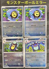 ガマガル ar マスターボール オタマロ モンスターボール ガマゲロゲ 7