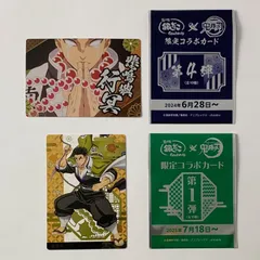 【まとめ売り】 鬼滅の刃 悲鳴嶼行冥 カード 銀だこコラボ 2点セット