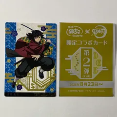 2026年最新】鬼滅の刃 銀だこ 冨岡義勇の人気アイテム - メルカリ