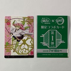 鬼滅の刃 銀だこ コラボカード 甘露寺蜜璃 ミニキャラ SD スリーブ