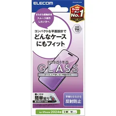 【新品】 エレコム iPhone 16 ガラスフィルム 強化ガラス 硬度9H 反射防止 飛散防止設計 指紋がつかない 気泡が入らない 【ガイド枠付き】 [iPhone 15対応] PM-A24AFLGGM
