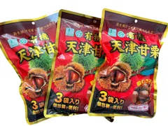 【まとめ買い】有機 天津甘栗 210g× 3袋 個包装 便利 殻むき不要 有機むき栗 一粒一粒皮を剥いています おやつ 間食 おつまみ 大容量 (70g入り×9P) のサムネイル