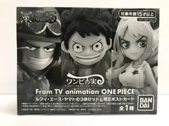 26.【未開封】ワンピの実 ルフィ＆エース＆ヤマト ワンピース ジャンプ応募者全員サービス (併売品) ▲