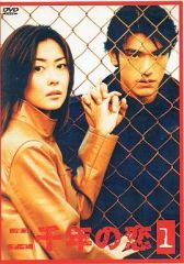 【全巻セット】【希少】【セル版】二千年の恋　中山美穂　金城武　ドラマ　DVD 7-14/二千年の恋 DVD 中山美穂 金城武 4枚セット レンタル落ち商品