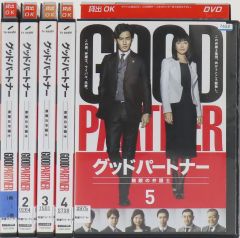 グッドパートナー 無敵の弁護士【全5巻】 - メルカリ