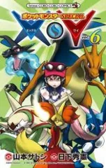 ポケットモンスターSPECIAL X・Y　全巻（1-6巻セット・完結）山本サトシ【1週間以内発送】