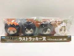 28.【未開封】ラストラッキー賞 烏野・音駒 マスコットセット セガ ラッキーくじ ハイキュー!! Pastel Art Collection【併売品】