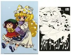 【中古】男性向一般同人誌 ≪東方≫ 夕やけサーキュレーション ＋ クリアファイル / ちょぼらうにょぽみ / チョボっとLOVE