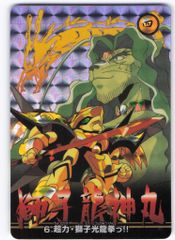 超魔神英雄伝ワタル カードダス 獅子 龍神丸 キラ 1997年当時 レア