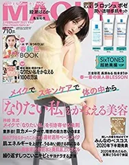 【中古】 MAQUIA (マキア) 2021年 02 月号 [雑誌]