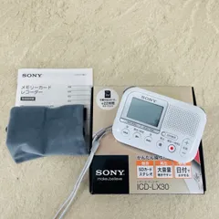 2026年最新】icd-lx30の人気アイテム - メルカリ