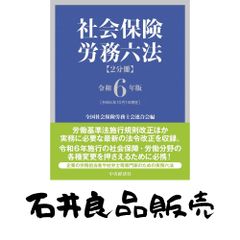 社会保険労務六法 (平成27年版) 価格交渉お願いします - メルカリ