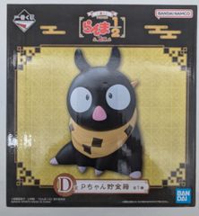 BANDAI SPIRITS 이치 반 쿠지 TV 애니메이션 란마 1/2 2탄 D상 P짱 저금통