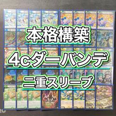 青緑ジャイアント スリーブつき デュエルマスターズ - デュエマ 本格構築 【青緑ジャイアント】 デッキ