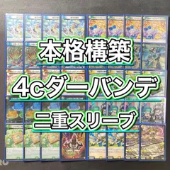 本格構築 【4cダーバンテ】 デッキ＆二重スリーブ