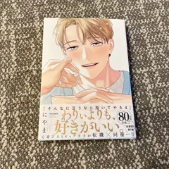 2026年最新】そんなに言うなら抱いてやるの人気アイテム - メルカリ