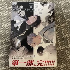 文豪ストレイドッグス 28巻 特典 シュリンクつき イラストカード 文