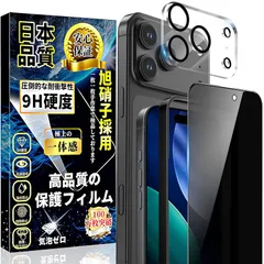 【新品】 対応 iPhone 17 Pro Max 覗き見防止 ガラスフィルム (1枚)＋17 Pro Max 用 カメラフィルム(1枚)【旭硝子素材製 - 2枚入り】硬度9H 自?吸着 高透過率 飛散防止 17 Pro Max 用 レンズカバー + 強化 0