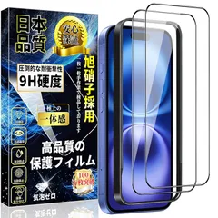 【新品】 対応 iPhone16 ガラスフィルム iPhone 16 全面保護フィルム 旭硝子素材製【ガイド枠付き・2枚入】 硬度9H 気泡防止 指紋防止 自動吸着 アイフォン16 強化ガラス 液晶保護フィルム 6.1インチ