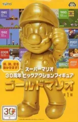 【中古】フィギュア ゴールドマリオ 「スーパーマリオ」 30周年 ビッグアクションフィギュア