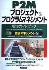 PMBOKガイド第6版 プロジェクトマネジメント知識体系ガイド - メルカリ