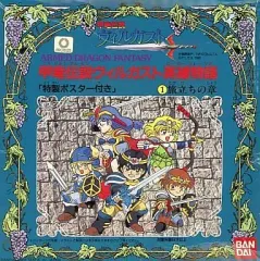 【中古】フィギュア 1.旅立ちの章 「甲竜伝説ヴィルガスト英雄物語」 [36200]
