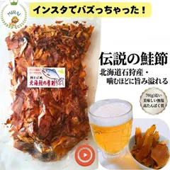 訳あり 天然鮭　鮭節 激安 限定 歯ごたえ 抜群！　少し固めです おつまみ 珍味