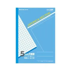 （まとめ） ショウワノート 方眼ノート ジャポニカセクション ジャポニカカスタム AS-5 青 1冊入 〔×10セット〕