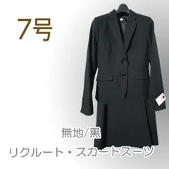 ●新品/2点/スーツ/ジャケット/スカート/黒系/7号/Y/シルエット/就活/オフィス/レディース●＆1675