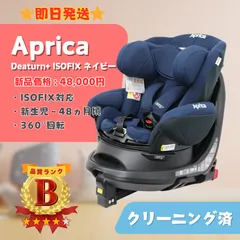 2026年最新】チャイルドシート isofix アップリカの人気アイテム 
