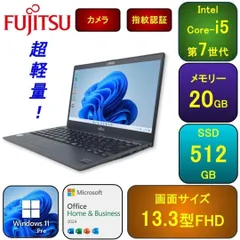 F12F【超軽量】富士通 フルHD/i5第7世代/20GB/SSD512GBのサムネイル